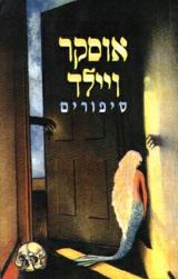 סיפורים