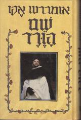 שם הורד