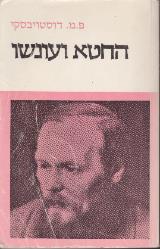 החטא ועונשו