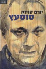 סוס עץ
