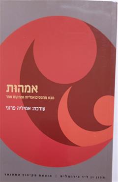 אמהות
