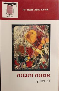 אמונה ותבונה