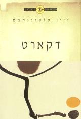 דקארט - ג