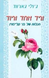 ורד אחד ורוד