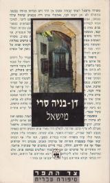 מישאל