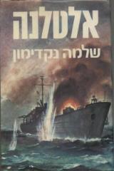 אלטלנה
