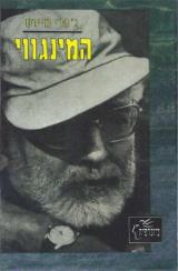 המינגווי - ג