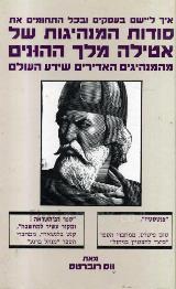 סודות המנהיגות של אטילה מלך ההונים - ווס רוברטס