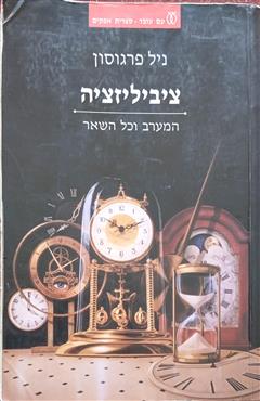 ציביליזציה