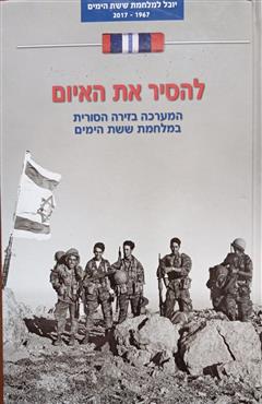 להסיר את האיום