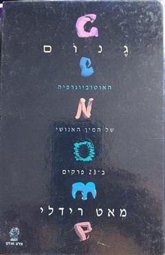 גנום
