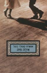 איז'ה מיה