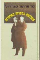 אגדת ברונו ואדלה - אמיר גוטפרוינד
