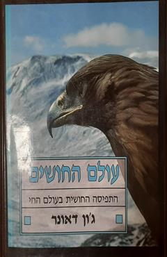עולם החושים - ג