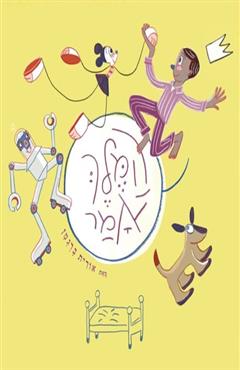 המלך אמר - אורית ברגמן