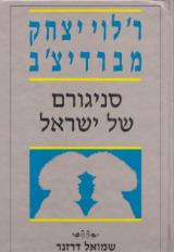 לוי יצחק מברדיצ