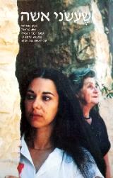שעשני אשה