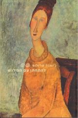 להתחתן עם הפילגש - ג