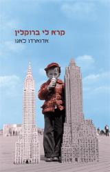 קרא לי ברוקלין - אדוארדו לאגו