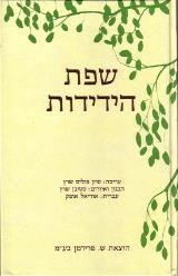 שפת הידידות