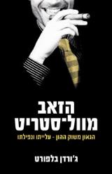 הזאב מוול-סטריט - ג