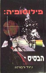 פילוסופיה: הבסיס - נייג