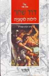 לילות לוטציה