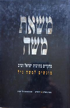 משאת משה