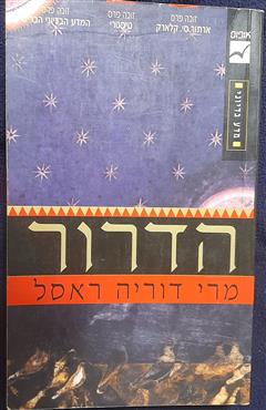 הדרור