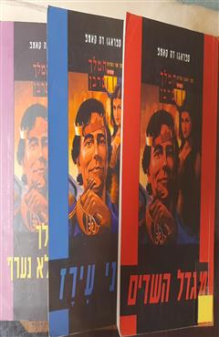 טרילוגיית המלך הסרבן - ספראגו דה קאמפ