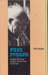 בצבת מעצמות
