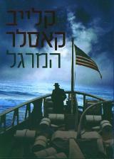 המרגל