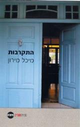 התקרבות