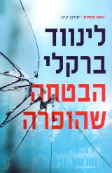 הבטחה שהופרה