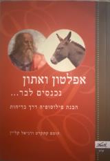 אפלטון ואתון נכנסים לבר... - תומס קתקרט