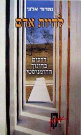 להיות אדם