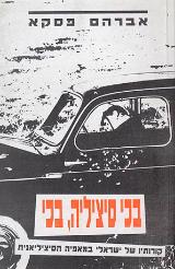 בכי סיציליה, בכי