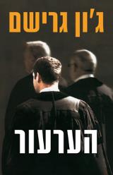 הערעור - ג