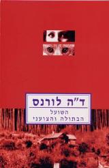 השועל הבתולה והצועני