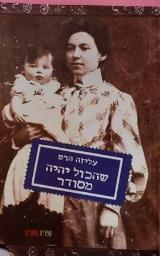 שהכול יהיה מסודר