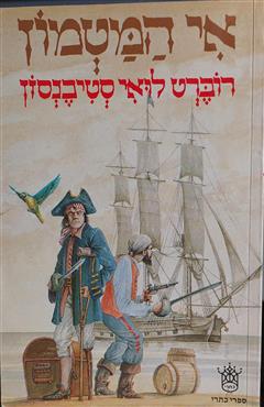 אי המטמון