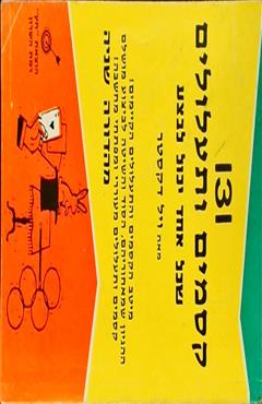 131 קסמים ותעלולים שכל אחד יכול לבצע - ויל דקסטר