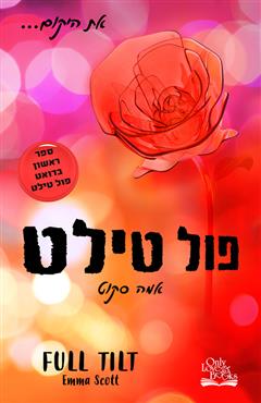 פול טילט - אמה סקוט