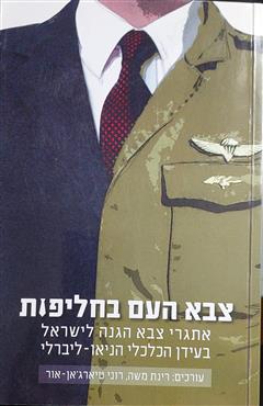 צבא העם בחליפות - מספר מחברים