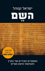 השם