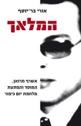 המלאך