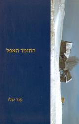 החומר האפל