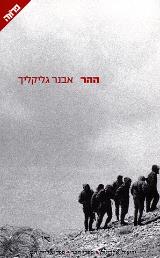 ההר