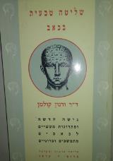 שליטה טבעית בכאב - ורנון קולמן