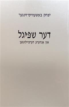 דער שפיגל